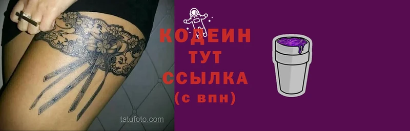 Codein Purple Drank  закладки  Вилюйск 